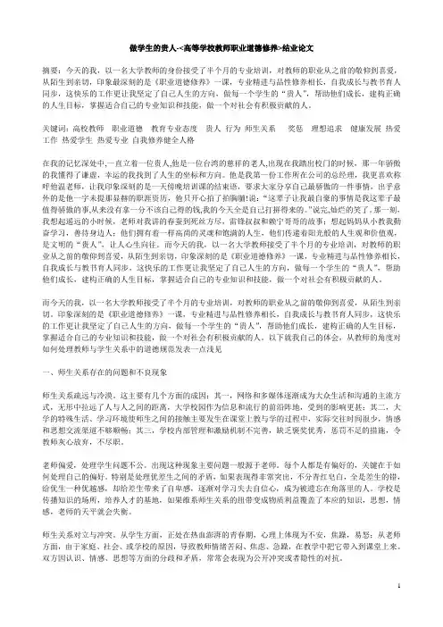高等学校教师 职业道德修养 论文