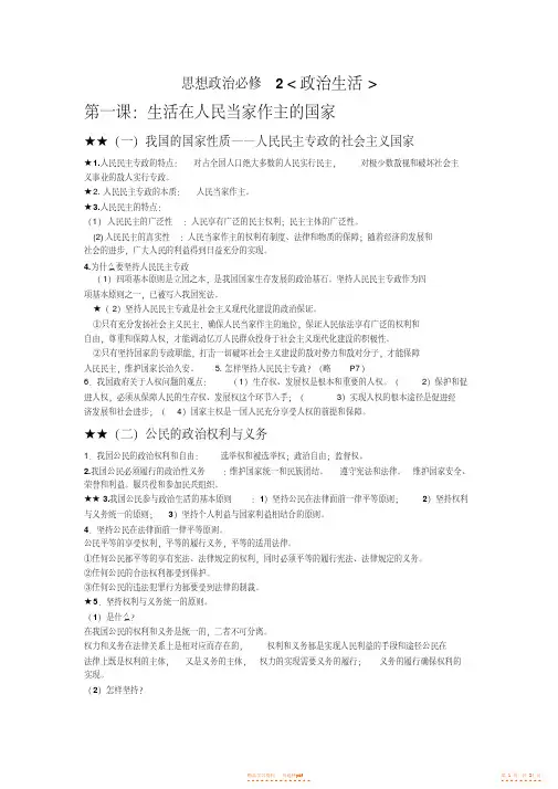 2021年人教版高一政治必修二复习提纲知识点总结加习题【精华】