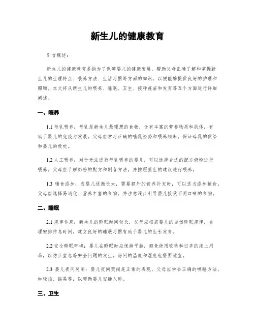新生儿的健康教育
