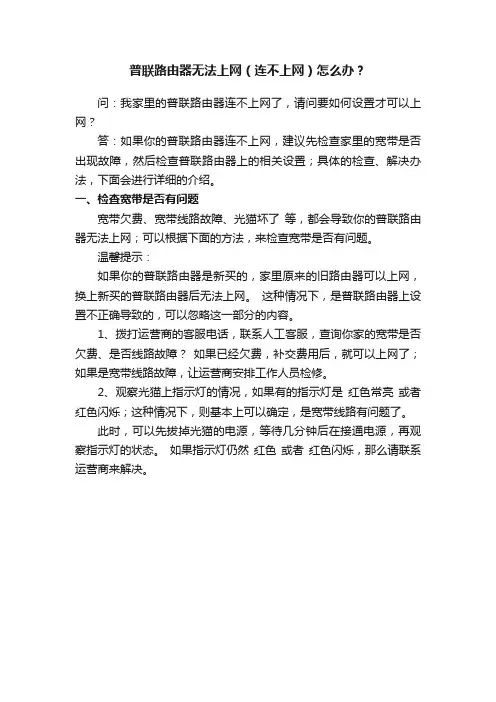 普联路由器无法上网（连不上网）怎么办？