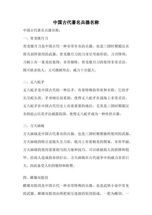 中国古代著名兵器名称