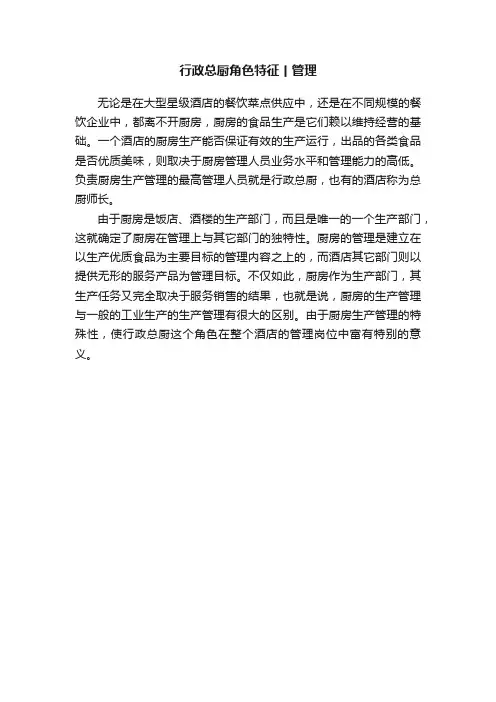 行政总厨角色特征丨管理
