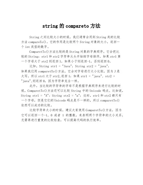 string的compareto方法