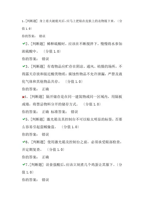2018高校实验室安全考核试题资料
