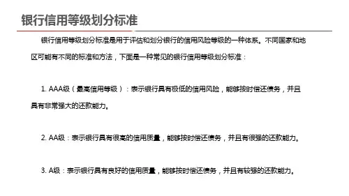 银行信用等级划分标准