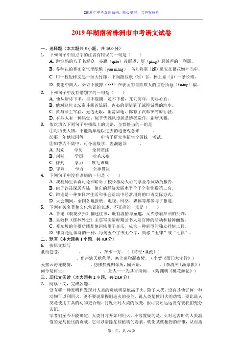 【2019年中考真题系列】2019年湖南省株洲市中考语文真题试卷含答案(解析版)