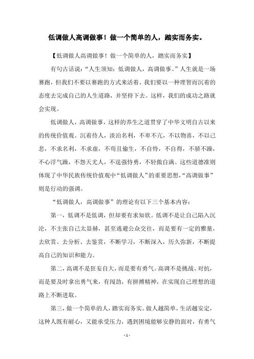 低调做人高调做事!做一个简单的人,踏实而务实。