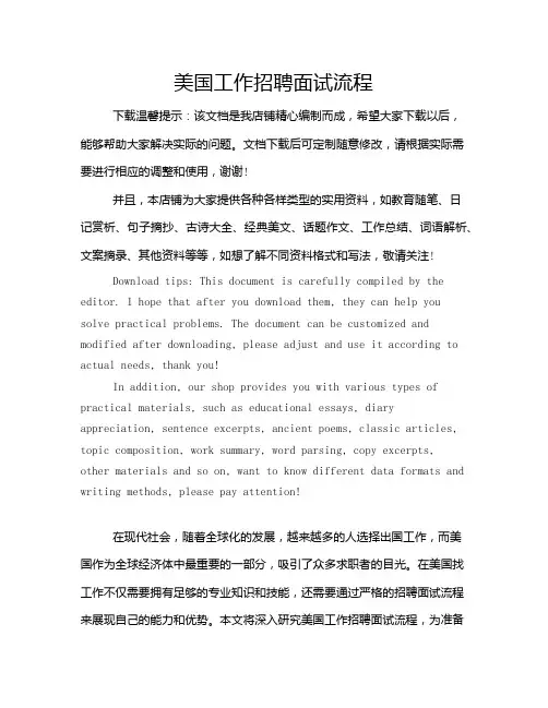 美国工作招聘面试流程