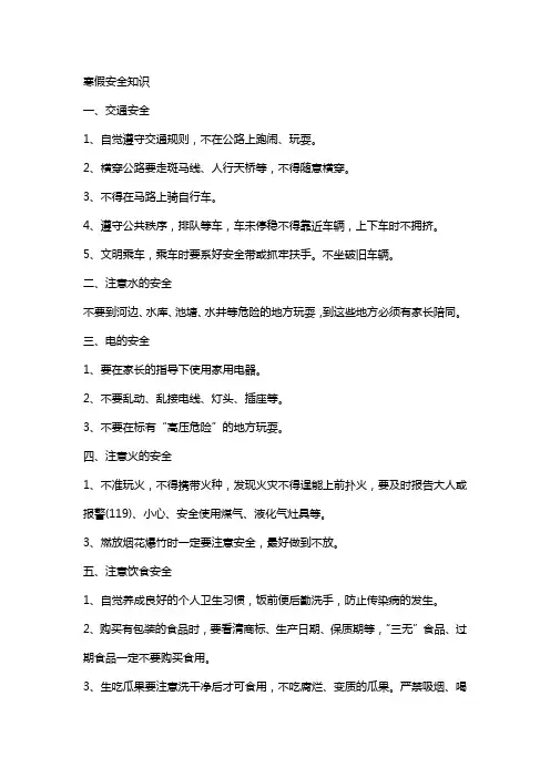 初中寒假手抄报内容50字