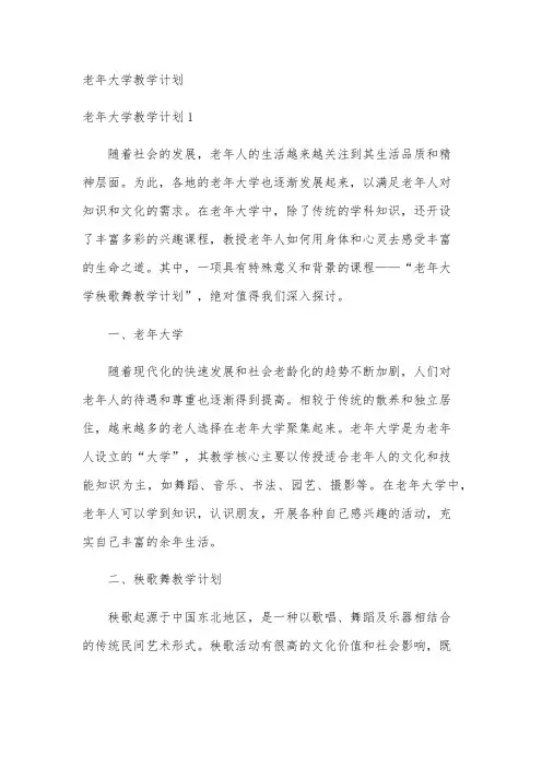 老年大学教学计划