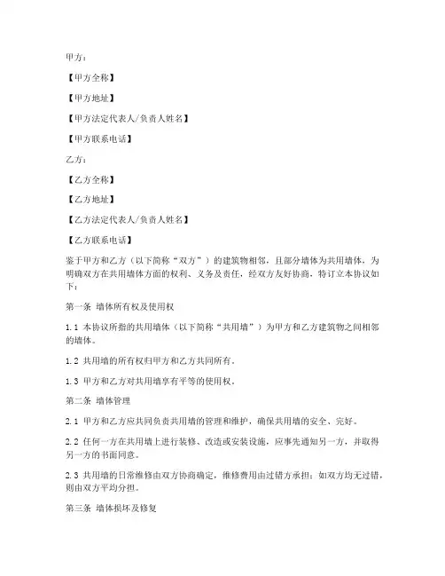 两家共用墙协议书模板