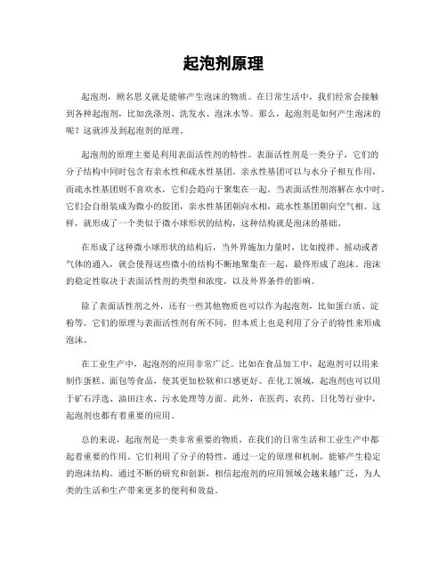 起泡剂原理