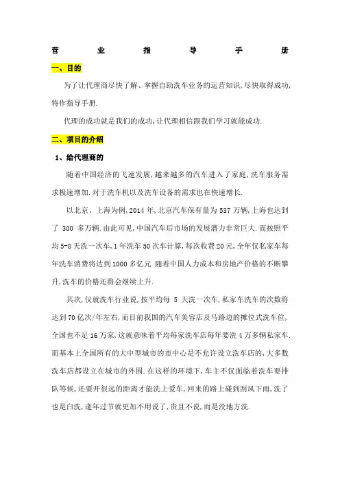自助洗车机营业指导手册