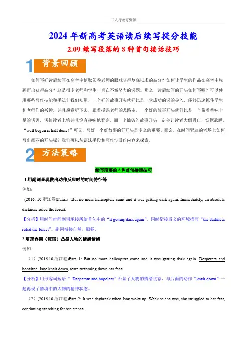 2024新高考英语读后续写-8种首句接话技巧