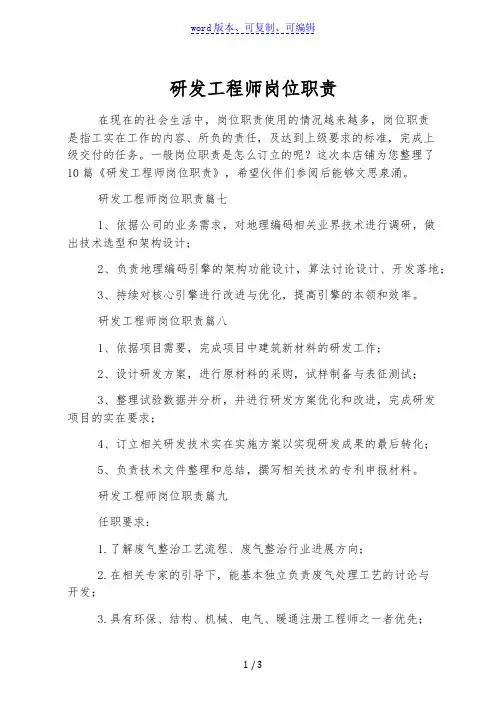 研发工程师岗位职责