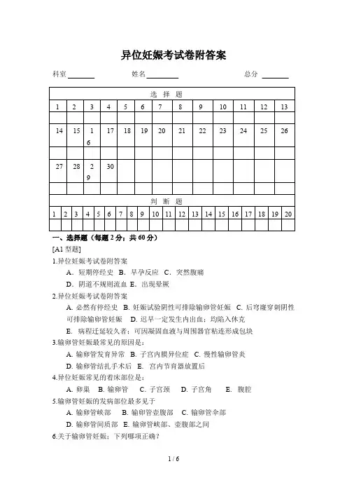 异位妊娠考试卷附答案