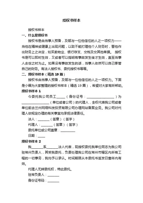 授权书样本（精选19篇）