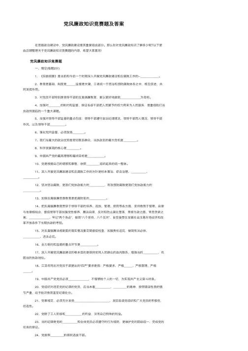 党风廉政知识竞赛题及答案