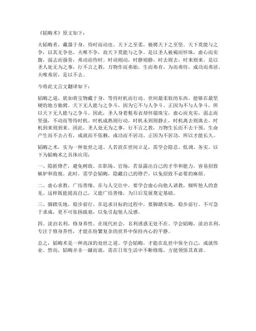 韬晦术的文言文翻译