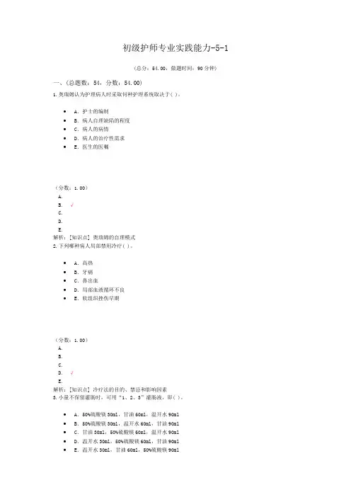 初级护师专业实践能力-5-1