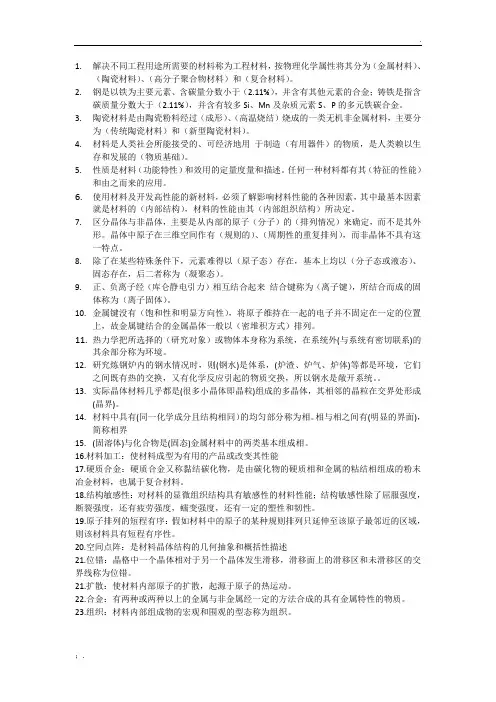 材料科学与工程导论期末复习题