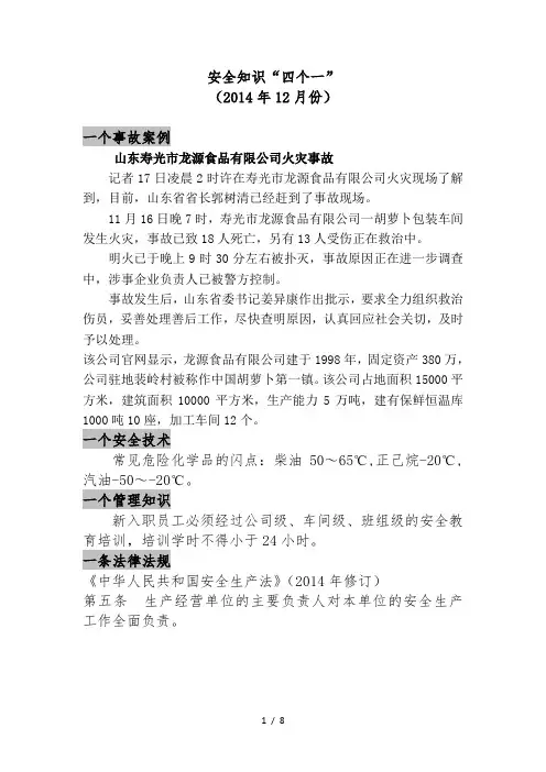 安全知识四个一