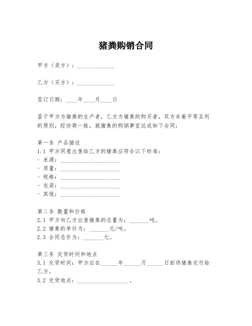 猪粪购销合同