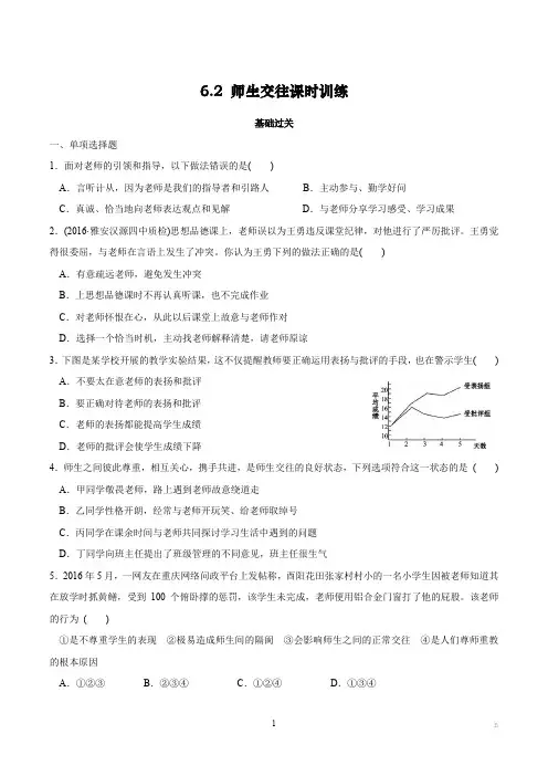 7上道法 6.2 师生交往 课时练习