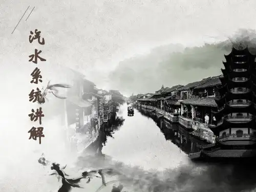 汽水系统讲解讲解