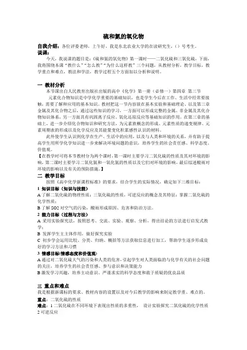 (完整版)硫和氮的氧化物说课稿