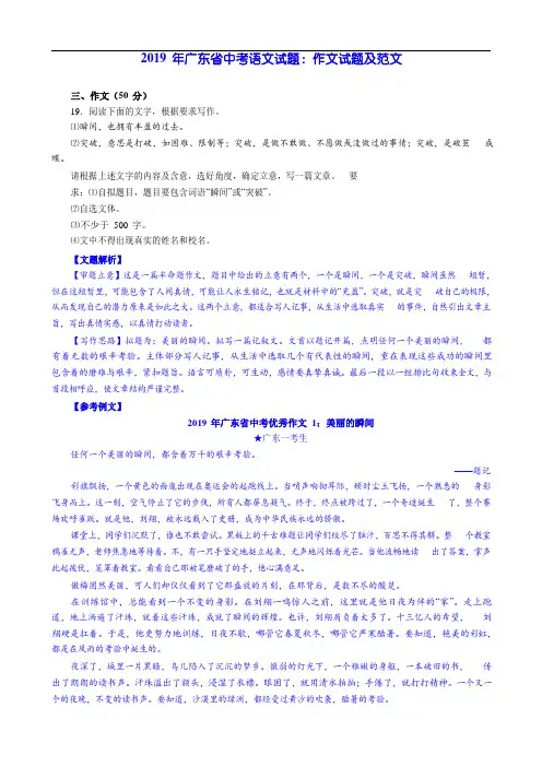 2019 年广东省中考语文试题：作文试题及范文
