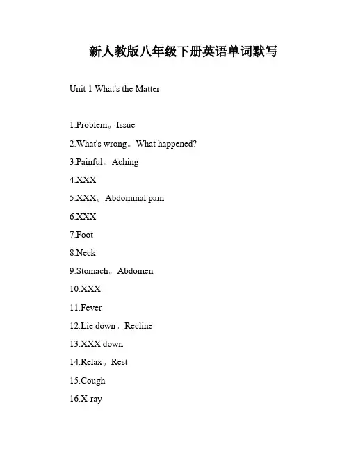 新人教版八年级下册英语单词默写