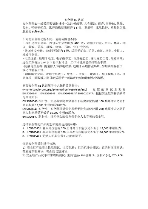安全鞋CE认证