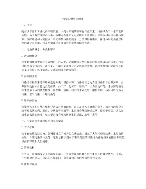 污染防治管理制度