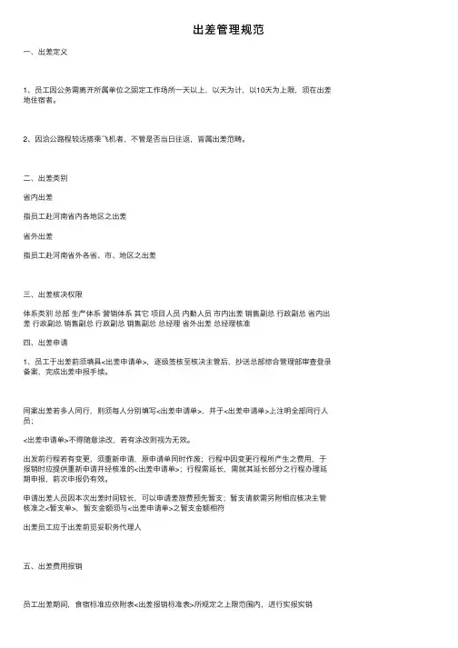 出差管理规范