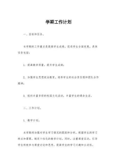 学期工作计划