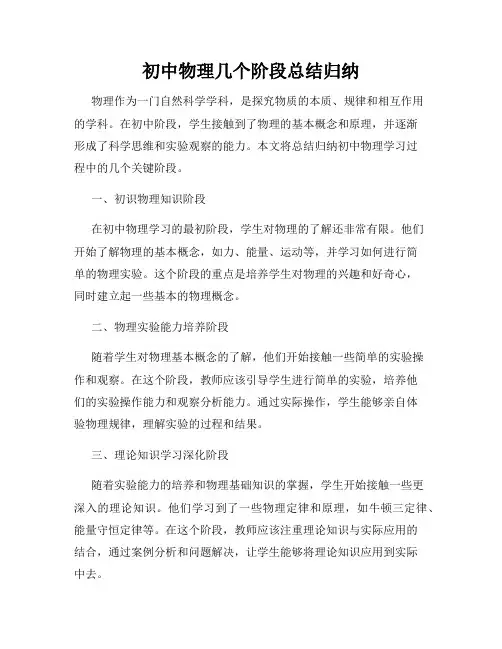 初中物理几个阶段总结归纳