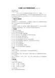 合成氨工业水污染物排放标准 GB1345892