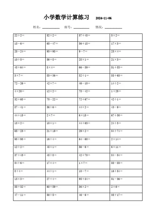 三年级上册数学口算题精选(800题)