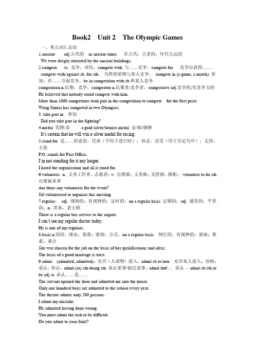 人教版高中英语必修二 Unit2 the Olympic Games 单元知识点总结