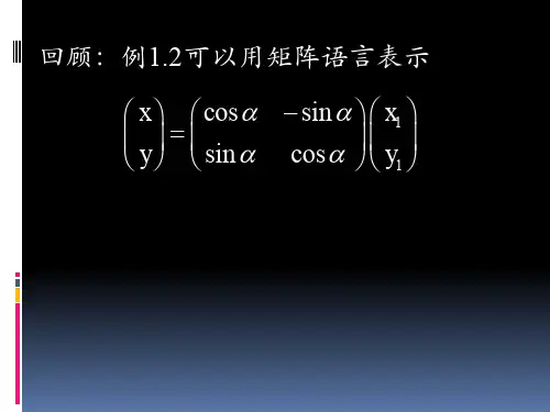 1 - 2 矩阵