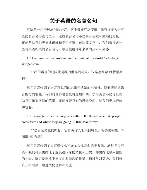 关于英语的名言名句