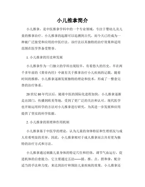 小儿推拿简介