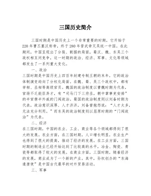 三国历史简介