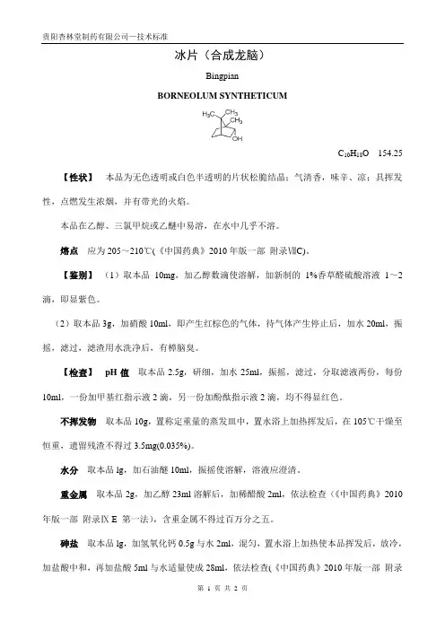 冰片质量标准