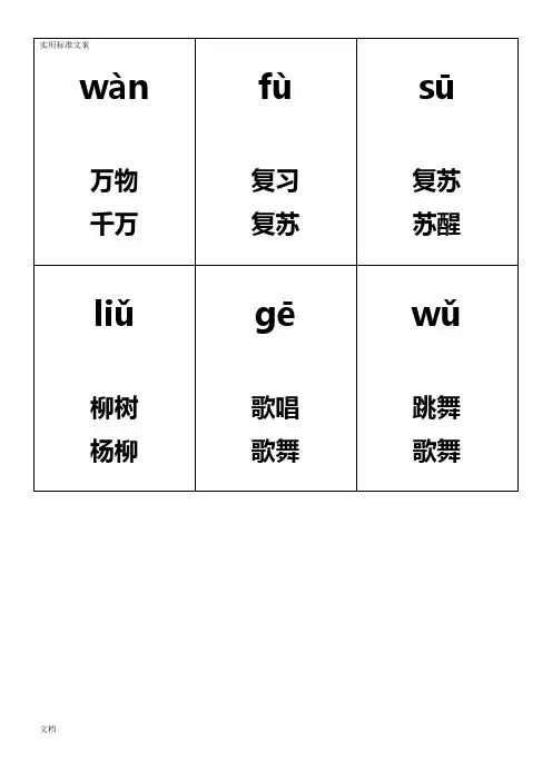 一年级下册生字卡片带拼音组词可打印(正反面打印)