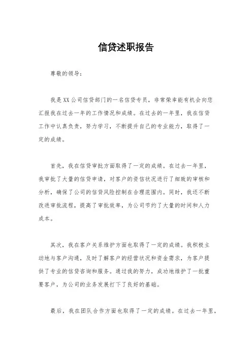 信贷述职报告