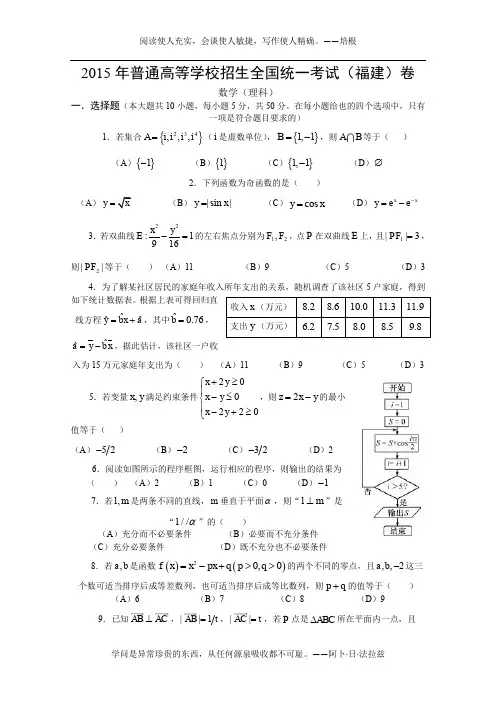 15年高考真题——理科数学(福建卷)