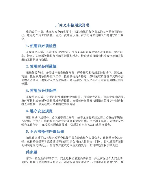 厂内叉车使用承诺书