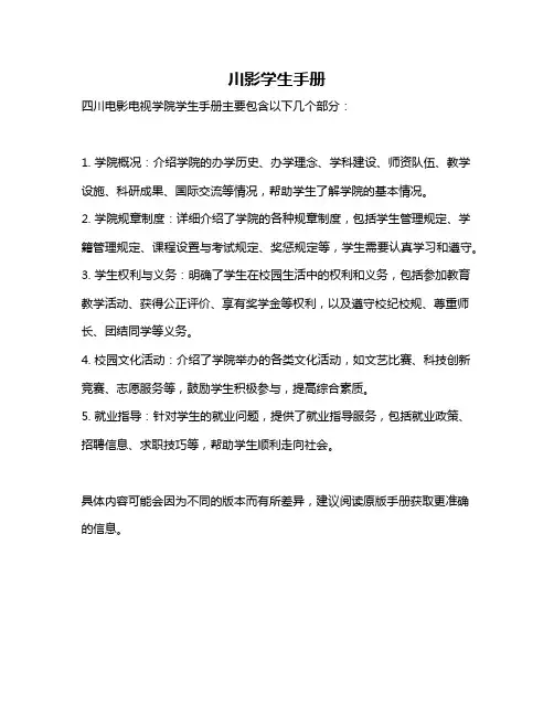 川影学生手册